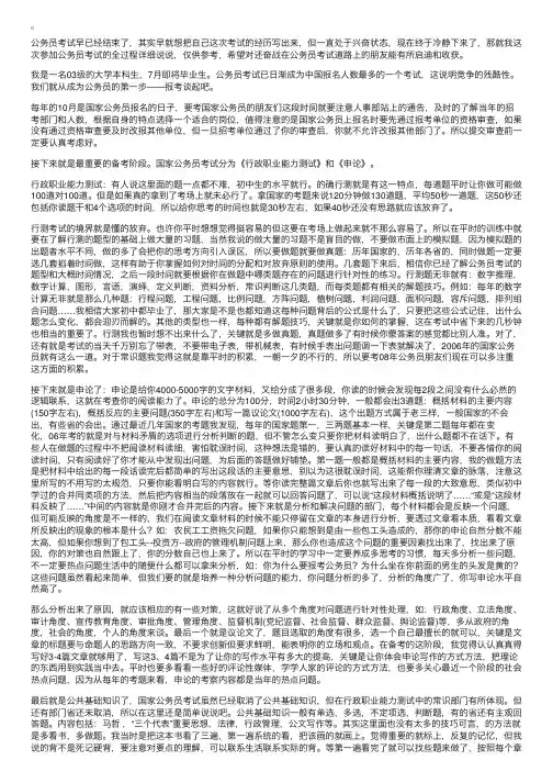 成功公务员考试经历写实与备考经验