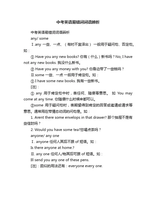 中考英语易错词词语辨析