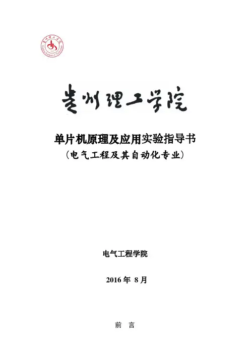 单片机原理及应用实验指导书