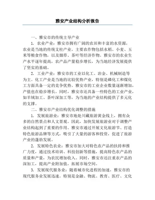雅安产业结构分析报告
