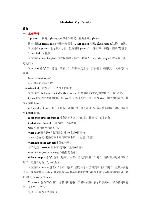 最新外研版七年级英语上册 Module2 My Family 知识点提炼