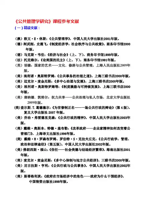 公共管理学参考文献