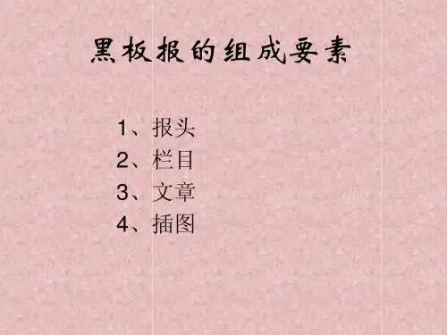 黑板报