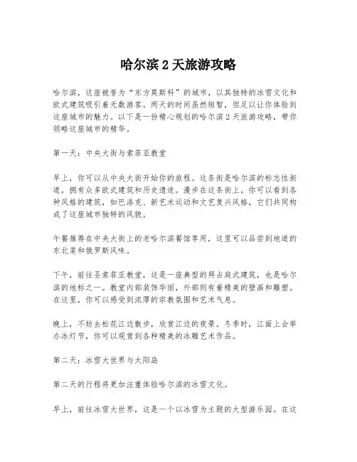 哈尔滨2天旅游攻略