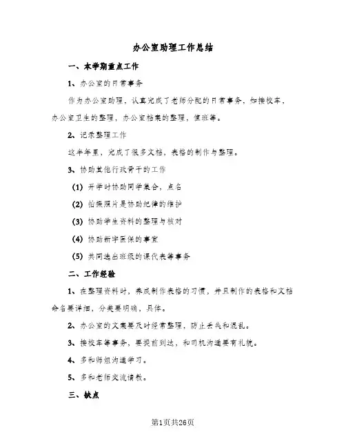 办公室助理工作总结（5篇）
