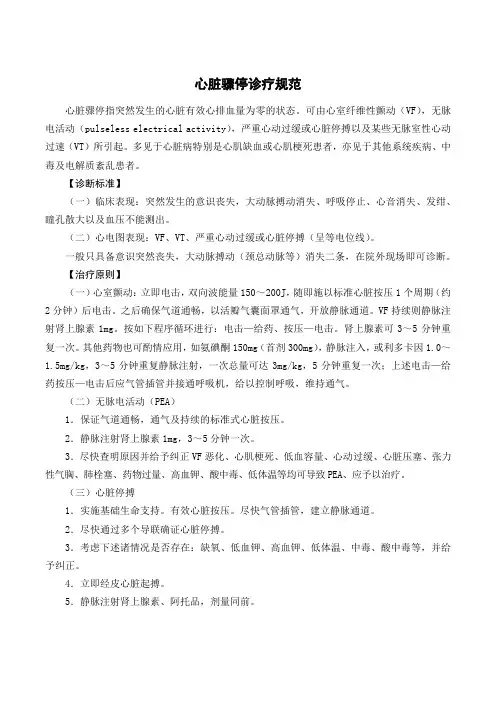 心脏骤停诊疗规范