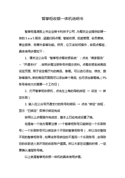 智掌柜收银一体机说明书