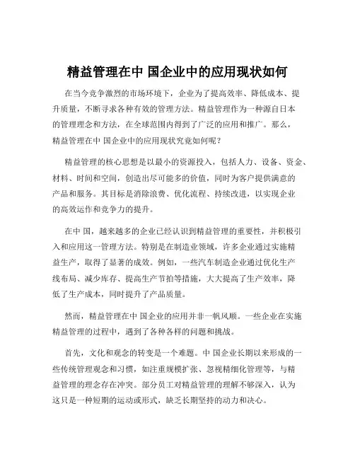 精益管理在中 国企业中的应用现状如何