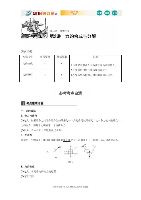 2019版高考物理配套文档：第二章 第2讲 力的合成与分解 Word版含解析
