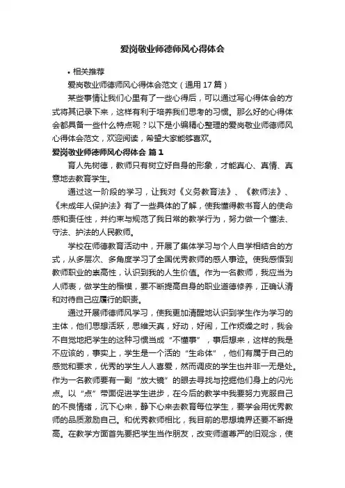 爱岗敬业师德师风心得体会