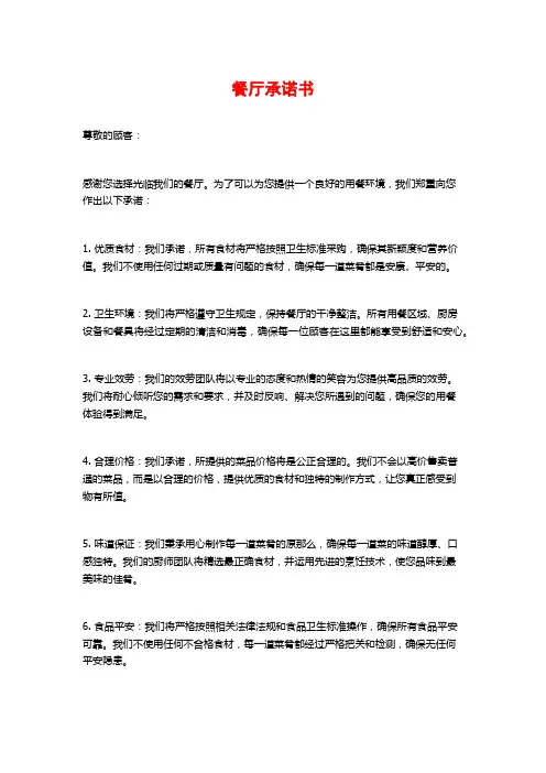 餐厅承诺书