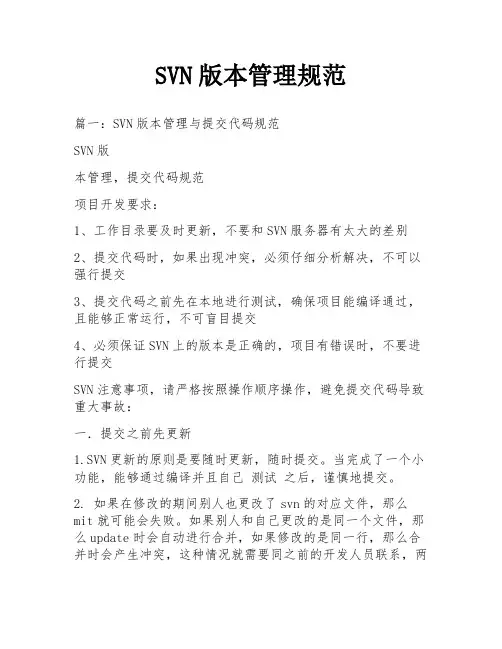 SVN版本管理规范