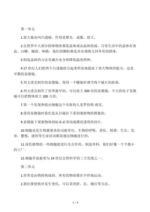 人教版六年级下册科学知识点