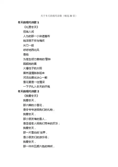 关于冬天的现代诗歌（精选30首）