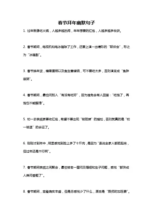春节拜年幽默句子