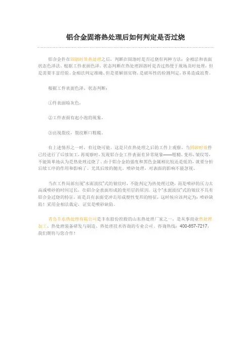 铝合金固溶热处理后如何判定是否过烧