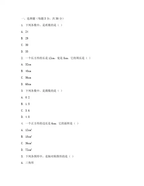 六年级小升初分班试卷数学
