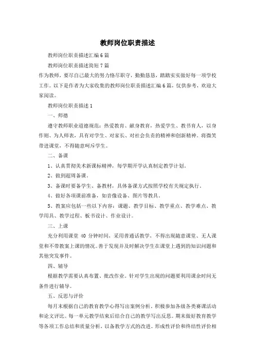 教师岗位职责描述