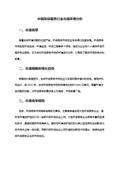 中国环保服务行业市场环境分析