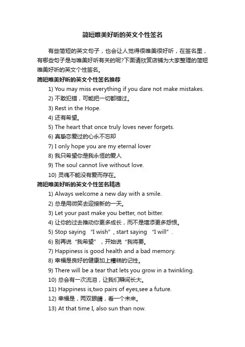 简短唯美好听的英文个性签名