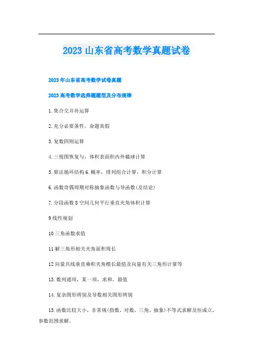2023山东省高考数学真题试卷