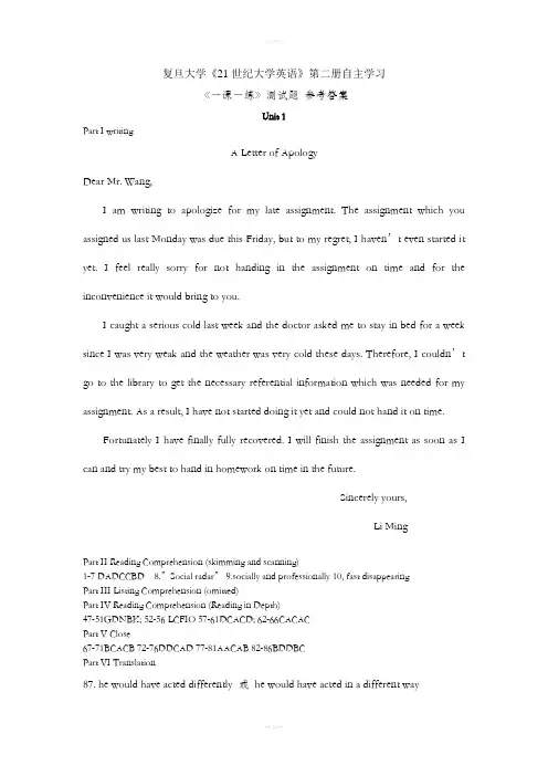 大学英语第二册一课一练答案
