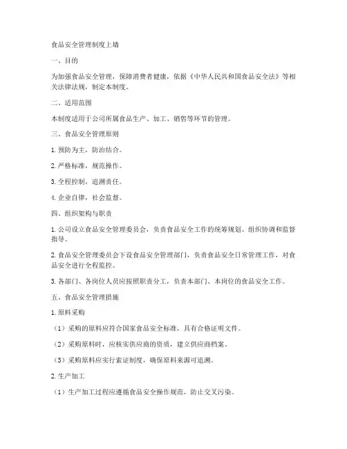 食品安全管理制度上墙