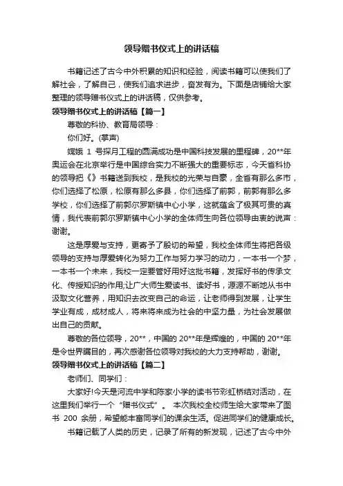 领导赠书仪式上的讲话稿