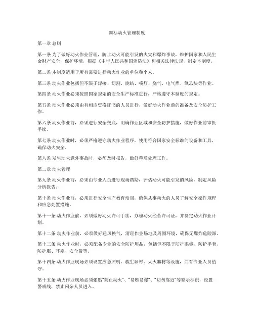 国标动火管理制度