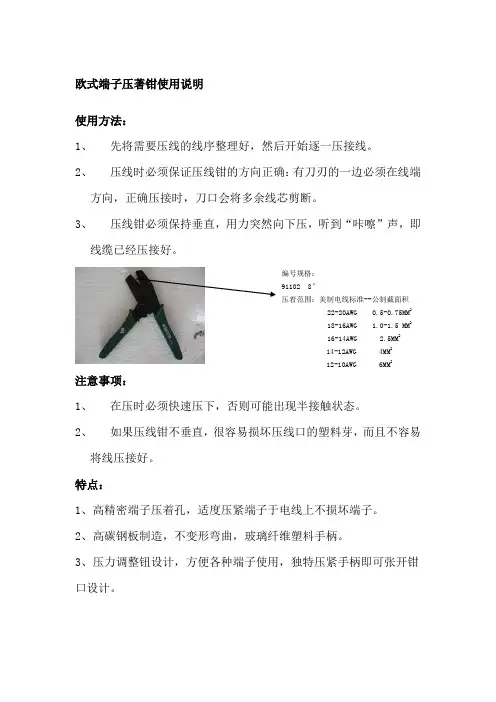 欧式端子压著钳使用说明