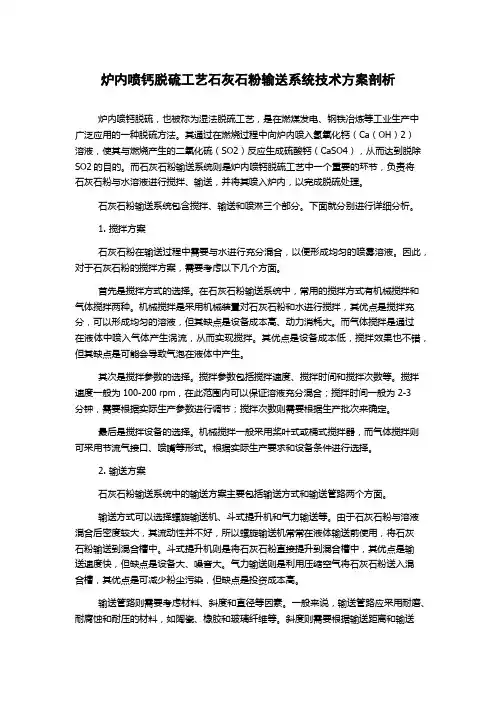 炉内喷钙脱硫工艺石灰石粉输送系统技术方案剖析
