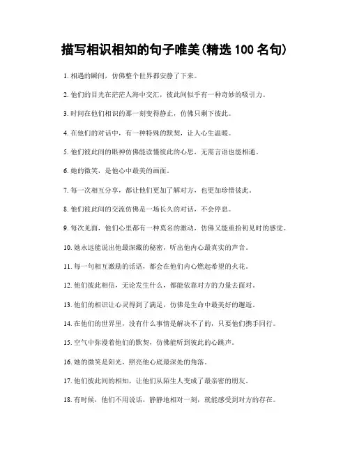 描写相识相知的句子唯美(精选100句)