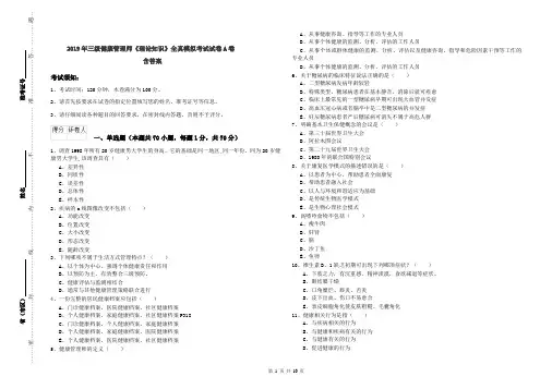 2019年三级健康管理师《理论知识》全真模拟考试试卷A卷 含答案