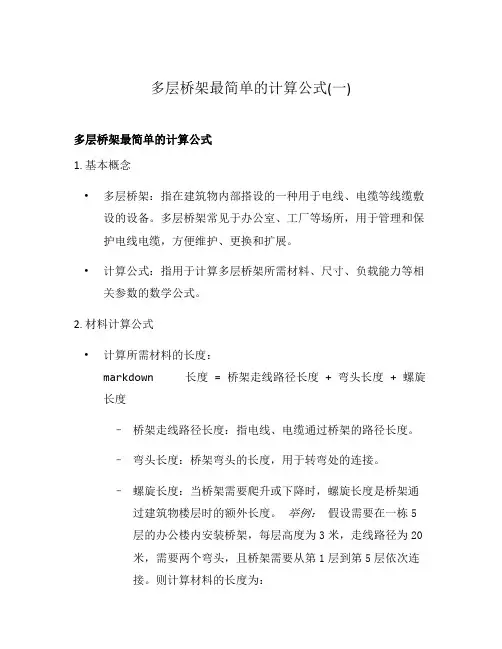 多层桥架最简单的计算公式(一)