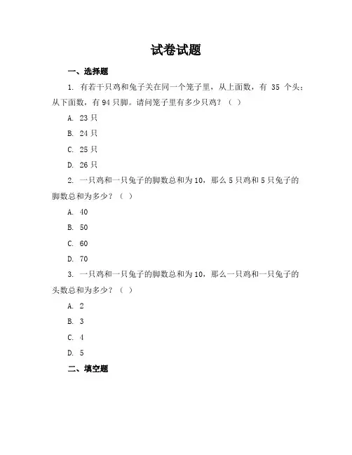 【试卷试题】四年级下册数学第九单元《数学广角-鸡兔同笼