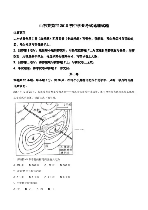 山东莱芜市中考地理试题原卷版.doc