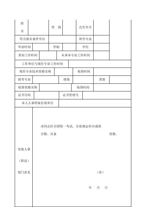 资格考试合格人员登记表1