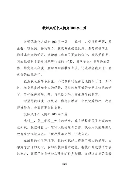 教师风采个人简介100字三篇