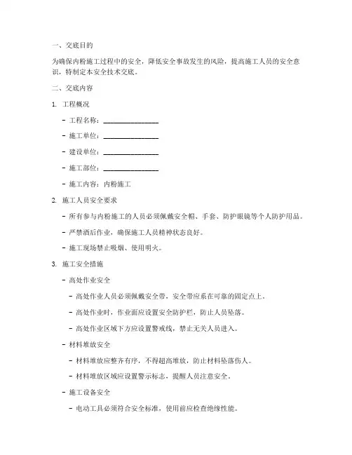 内粉安全技术交底模板