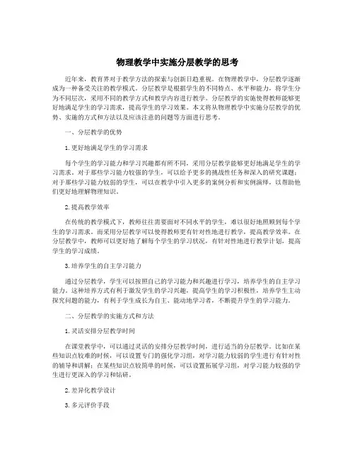 物理教学中实施分层教学的思考