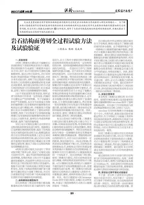 岩石结构面剪切全过程试验方法及试验验证