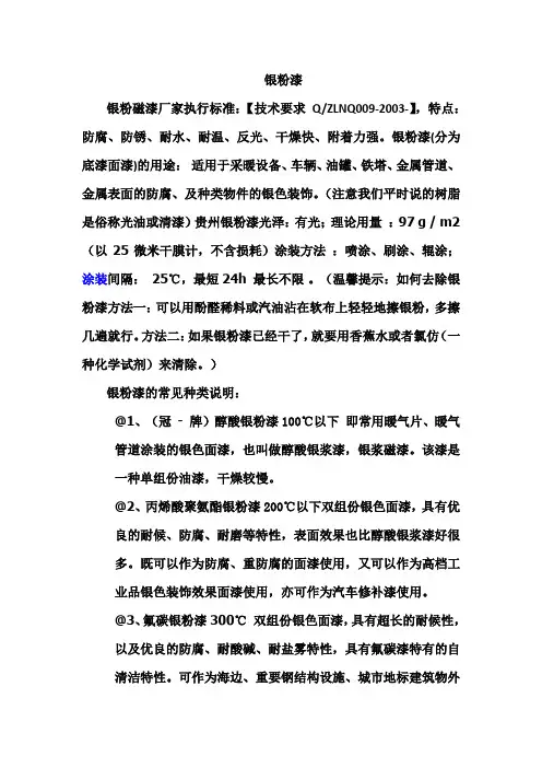 银粉漆种类介绍