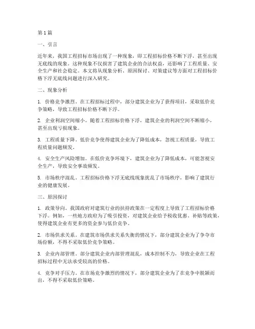 工程招标价格下浮无底线(3篇)
