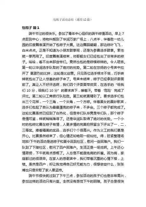 包粽子活动总结（通用12篇）