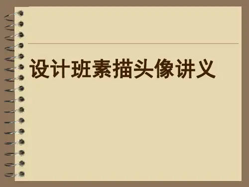 素描头像第二讲头部肌肉课件