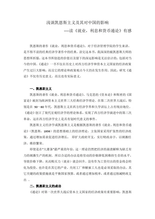 浅谈凯恩斯主义及其对中国的影响