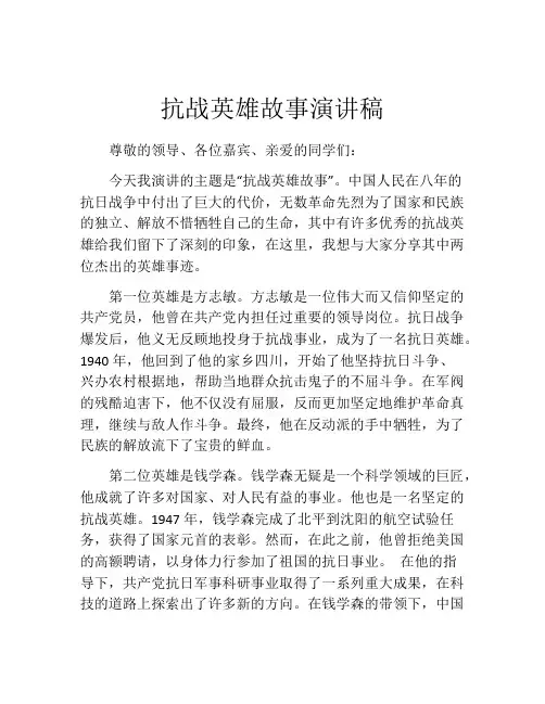 抗战英雄故事演讲稿
