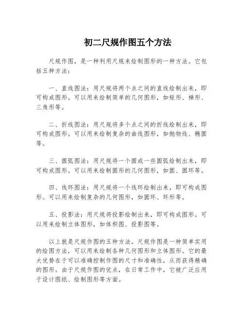 初二尺规作图五个方法