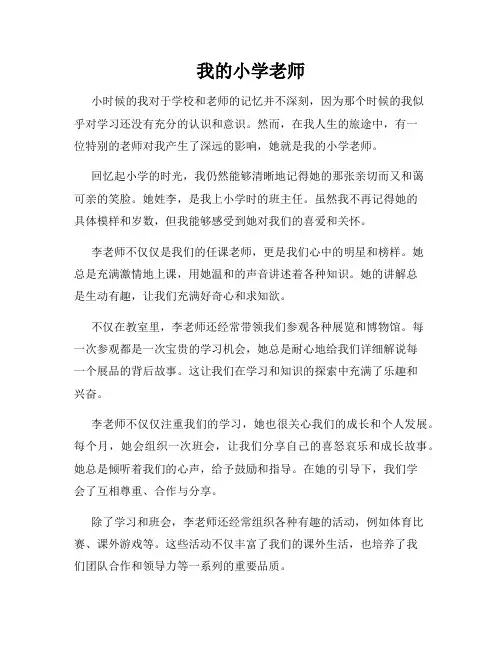 我的小学老师