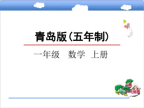 青岛版小学一年级数学上智慧广场—重叠问题课件